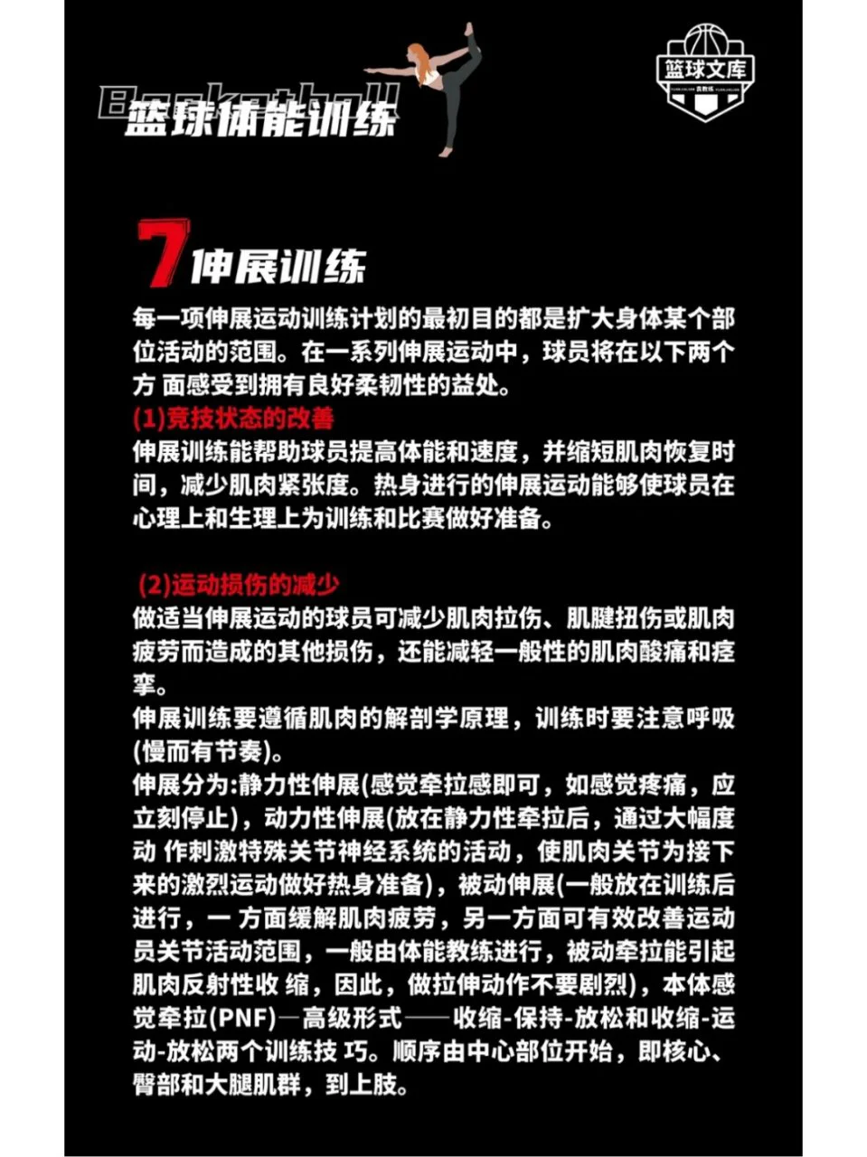 初中篮球战术一周训练计划_0