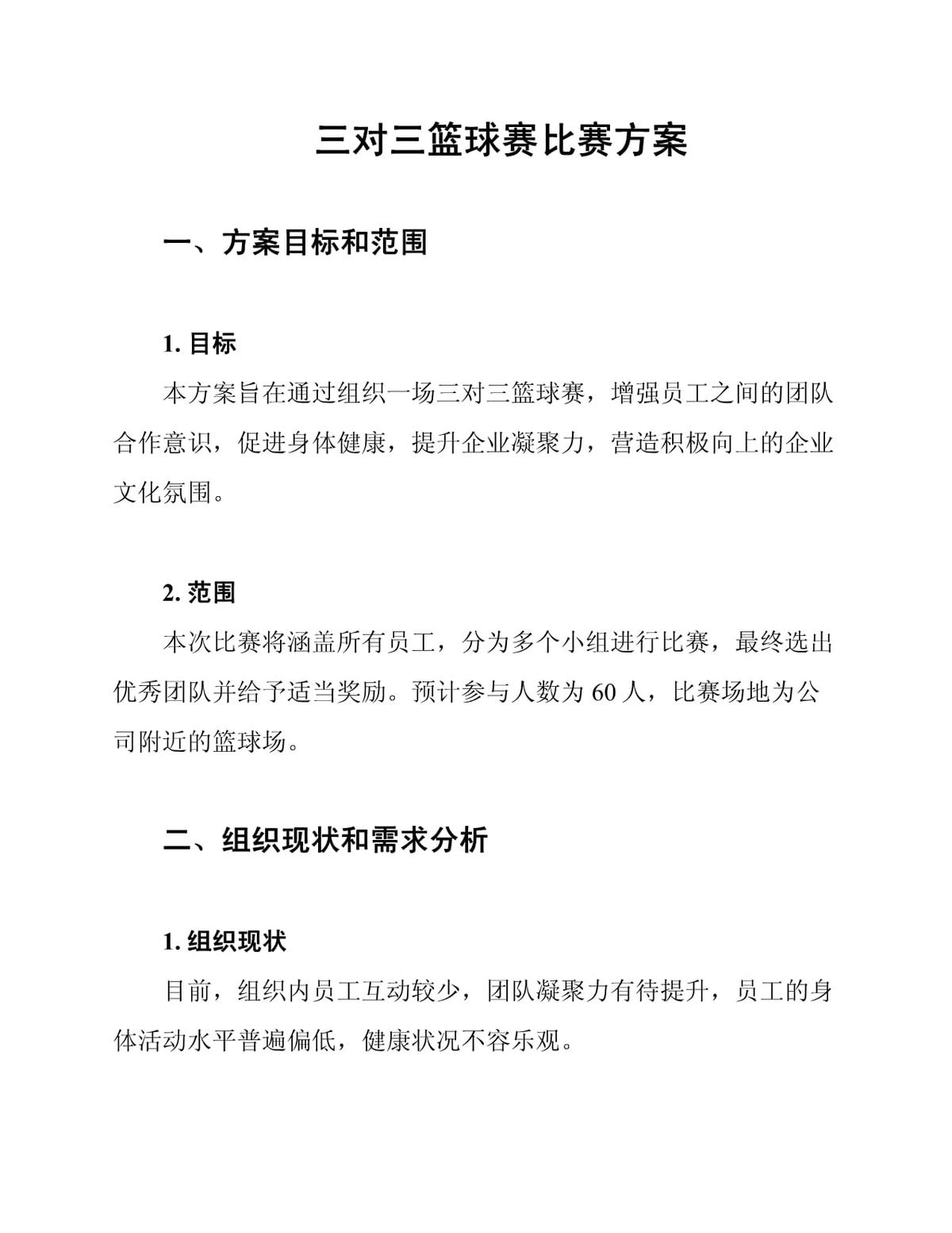 如何利用混合现实进行篮球比赛数据分析